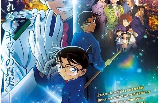 名探偵コナン 100万ドルの五稜郭