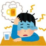 道上塾長の昔話96〜二日酔いのある思い出