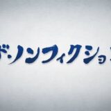 道上塾長の昔話121〜稽古できなかった不安