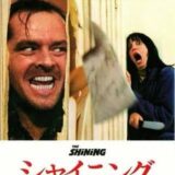 道上塾長の昔話126〜恐怖の居残り