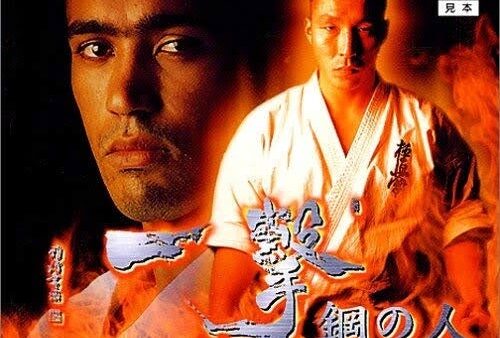 道上塾長の昔話15〜一撃 鋼の人