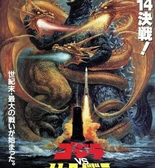 道上塾長の昔話〜164 ゴジラvsキングギドラ