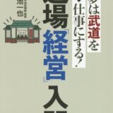 道上塾長の昔話165〜どこか逃げていた、、、
