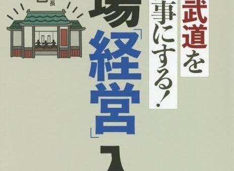 道上塾長の昔話165〜どこか逃げていた、、、