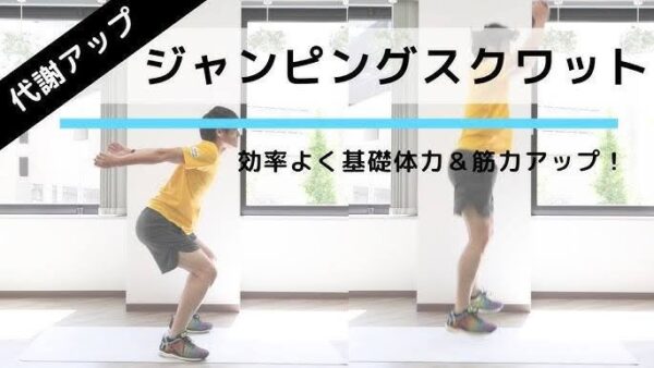 道上塾長の昔話175〜ジャンピングスクワット