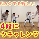 道上塾長の昔話183〜新しい型を覚える