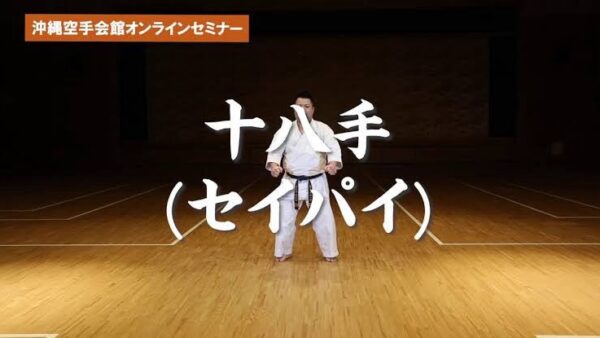 道上塾長の昔話187〜黒帯の型を覚える