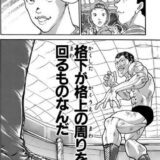 道上塾長の昔話192〜格上の先輩方