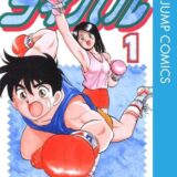 道上塾長の昔話198〜ライバル対策