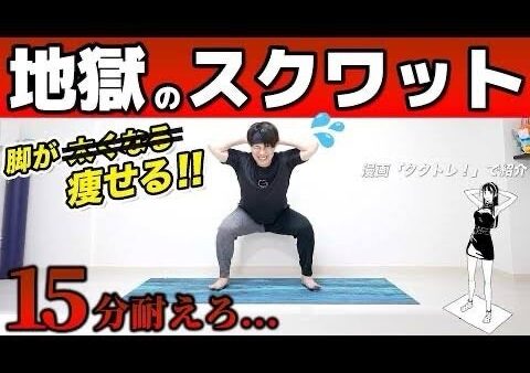 道上塾長の昔話199〜地獄のスクワット