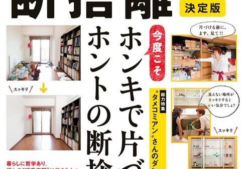 道上塾長の昔話217〜断捨離