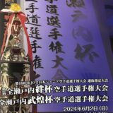 第9回全瀬戸内武煌杯空手道選手権大会