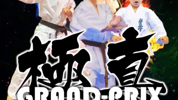 【極真GRAND-PRIX 2023】【第4回全日本空手道選手権大会】(I.K.O.N.国際空手道連盟 極真会館 中村道場)