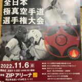 第17回オープントーナメント 空手の祭典 マス大山カップ全日本極真空手道選手権大会(主催:国際空手道連盟 極真会館 水口派 総本部)