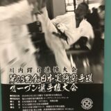 第25回全日本実践空手道オープン選手権大会(主催:日本実践空手道 NPO法人 実践会館)