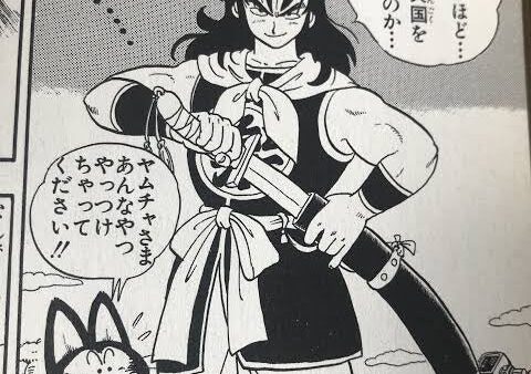 道上塾長の昔話41〜僕はヤムチャ？