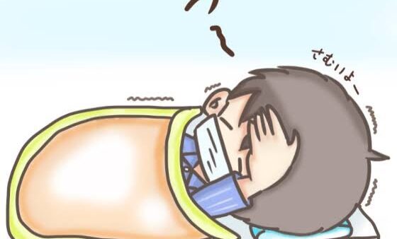 道上塾長の昔話45〜風邪でダウン