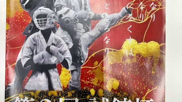 第2回 誠錬杯 護身流空手道選手権大会