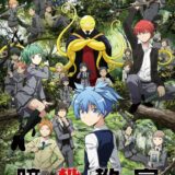 アニメ暗殺教室