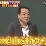 しくじり先生 ミスターパーフェクト槙原寛己先生