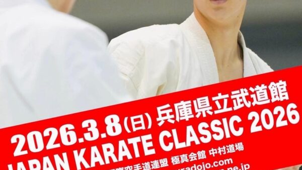 オープントーナメント JAPAN KARATE CLASSIC 2026