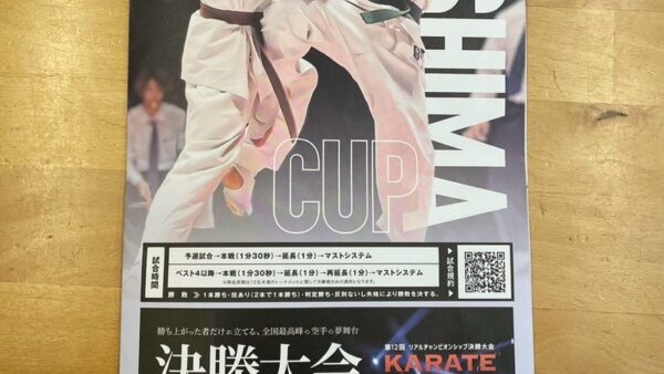 2026リアルチャンピオンシップ誠勇会広島CUP (主催:広島フルコンタクトカラテ誠勇会)