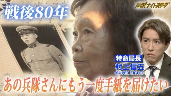 『探偵！ナイトスクープ』享年30…美男子兵隊さんに「生きて帰ってきてほしかった」