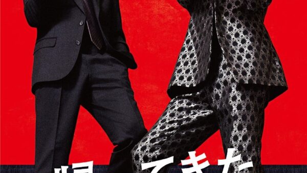 帰ってきたあぶない刑事