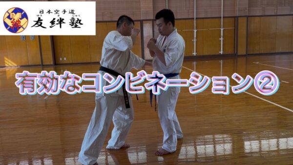 有効なコンビネーション②の動画を配信しました