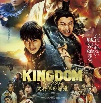 キングダム　大将軍の帰還
