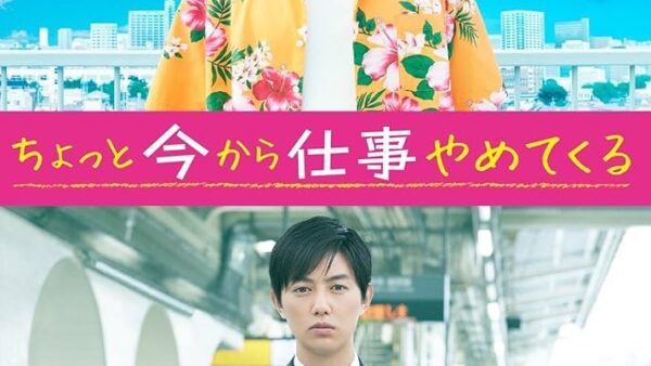 ちょっと今から仕事やめてくる