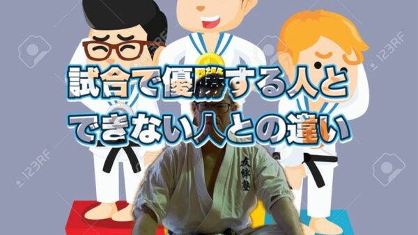 試合で優勝する人とできない人の違いの動画をYouTubeで配信しました