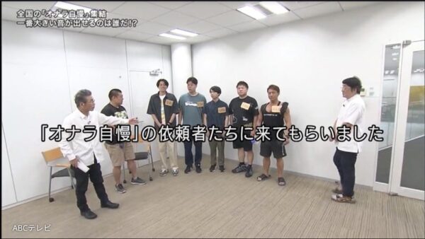 探偵！ナイトスクープ　オナラ爆音王決定戦！