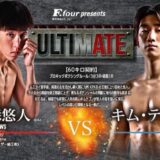 ULTIMATE