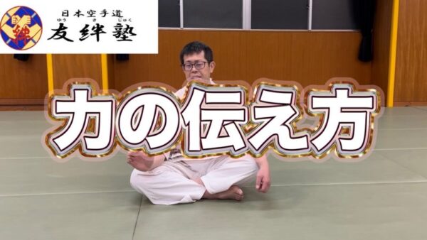 力の伝え方の動画を配信しました