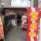 広島のソウルフード・せんじがら