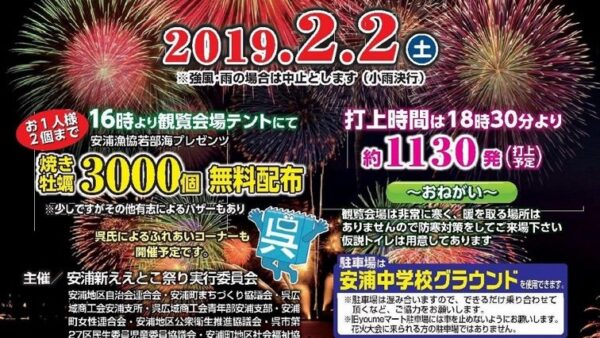 安浦町で花火