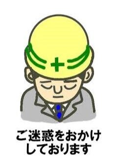 携帯不通、ご迷惑おかけして申し訳ありません。