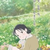 どんな状況でも人は力強く生きる事ができる
