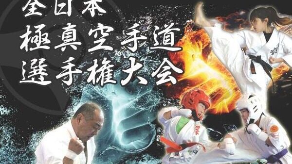 第13回全日本極真空手道選手権大会 マス大山カップ