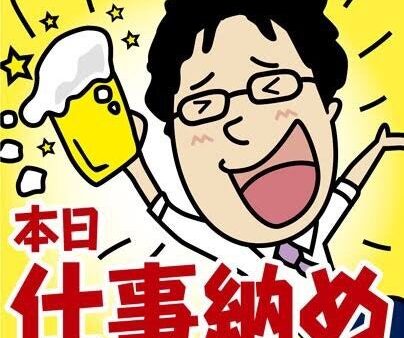 仕事納め2018
