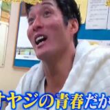 オヤジの青春