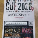 2026リアルチャンピオンシップ誠勇会もみじCUP