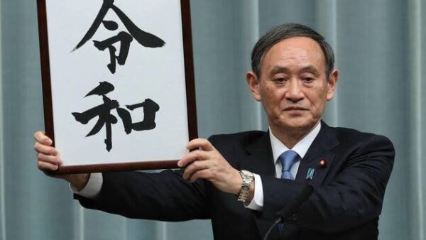 新しい元号「令和」どんな時代になるのか？
