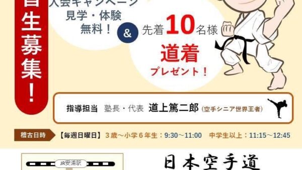 新学期入会キャンペーン！！