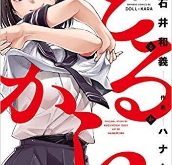 どるから