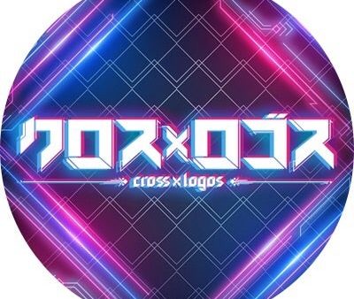 クロスロゴス