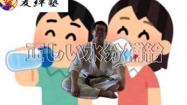 正しい水分補給の動画をYouTubeに配信しました