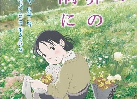 この世界の片隅にを見て