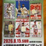 第14回JKJO全中国空手道選手権大会(主催:JKJO中国)